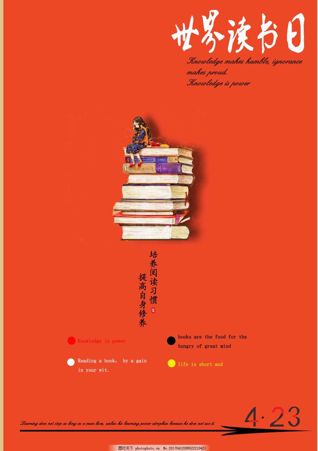 閱讀新視野，設(shè)計新未來——世界讀書日圖書設(shè)計賞析